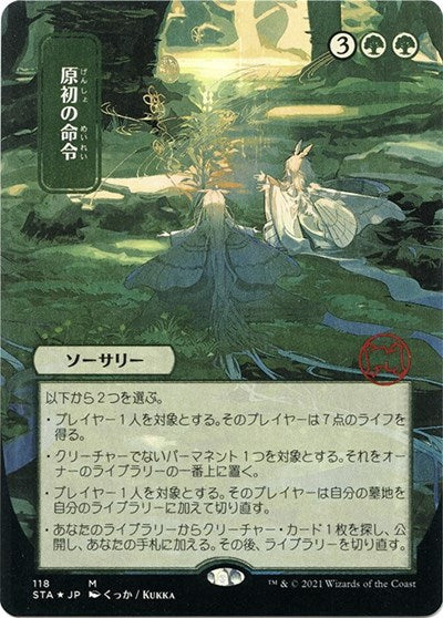 Primal Command (JP Alternate Art) (Foil Etched)