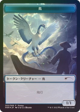 Bird Token