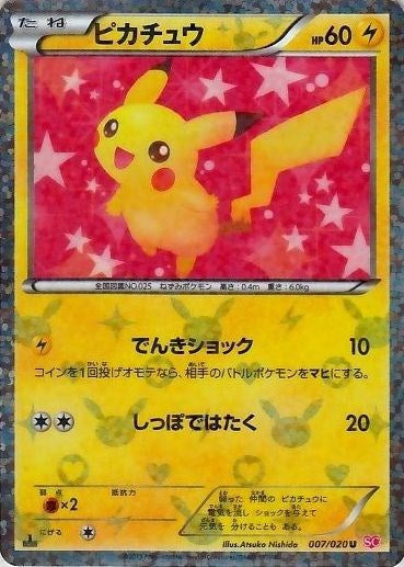 Pikachu - 007/020 (JP Shiny Collection Exclusive)