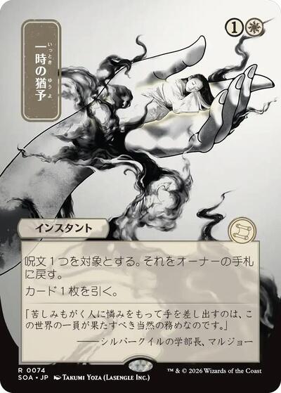 Reprieve (JP Alternate Art)