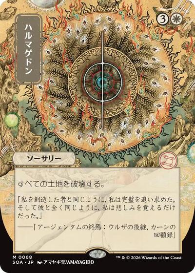 Armageddon (JP Alternate Art)