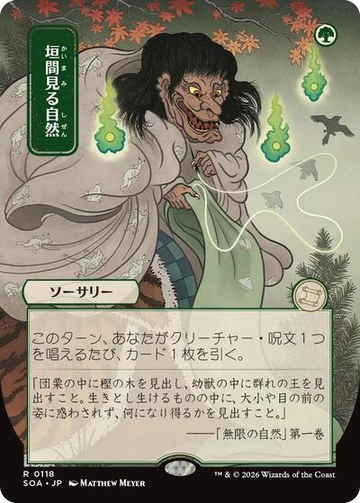 Glimpse of Nature (JP Alternate Art)