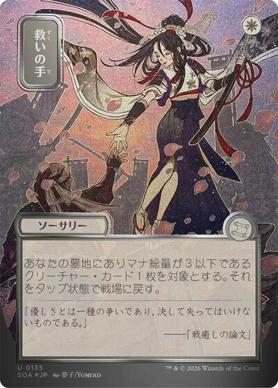 Helping Hand (JP Alternate Art) (Silver Scroll Foil)