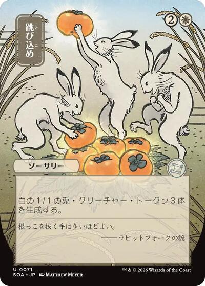 Hop to It (JP Alternate Art)