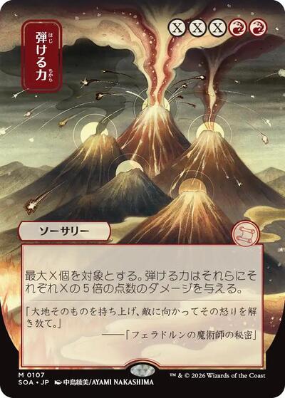Crackle with Power (JP Alternate Art)