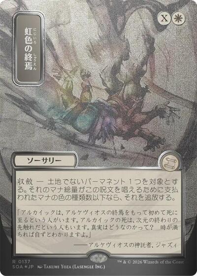 Prismatic Ending (JP Alternate Art) (Silver Scroll Foil)