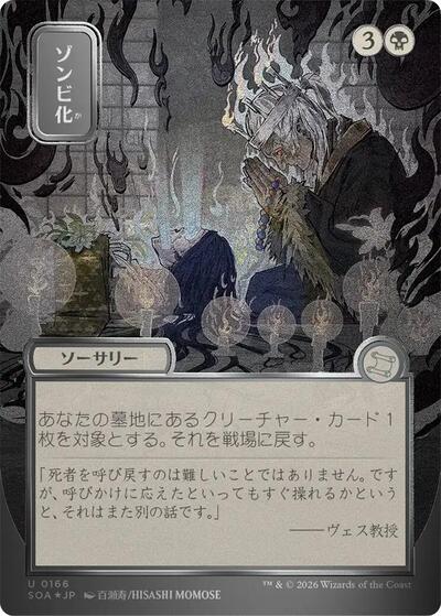 Zombify (JP Alternate Art) (Silver Scroll Foil)