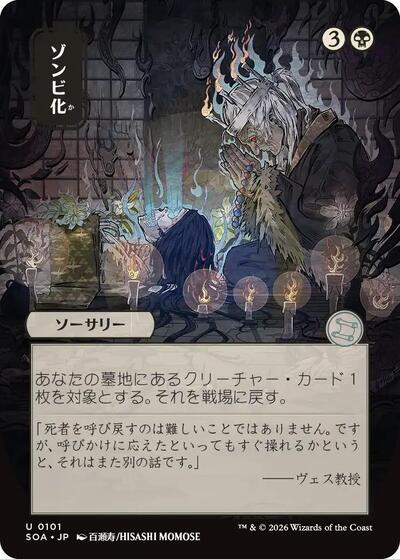 Zombify (JP Alternate Art)