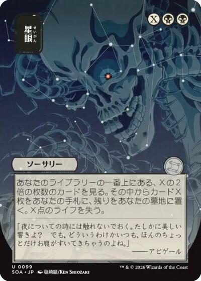 Stargaze (JP Alternate Art)