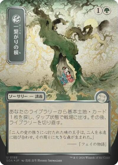 Shared Roots (JP Alternate Art)