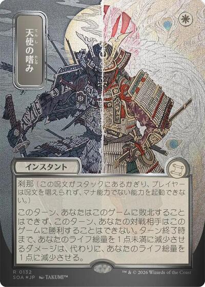 Angel's Grace (JP Alternate Art) (Silver Scroll Foil)