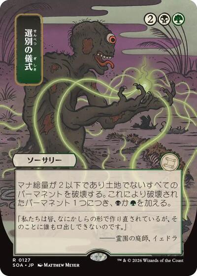 Culling Ritual (JP Alternate Art)
