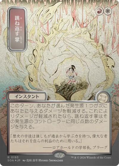 Deflecting Palm (JP Alternate Art) (Silver Scroll Foil)
