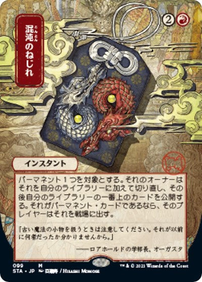 Chaos Warp (JP Alternate Art)