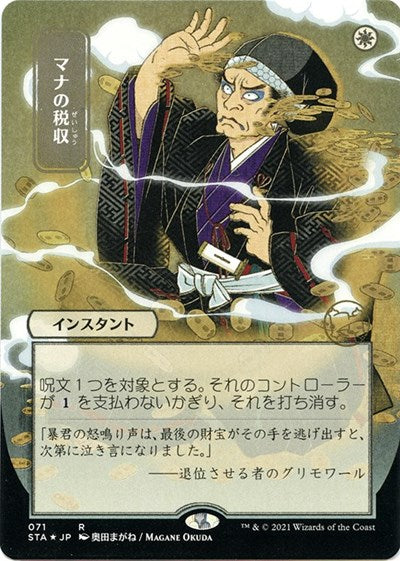 Mana Tithe (JP Alternate Art) (Foil Etched)