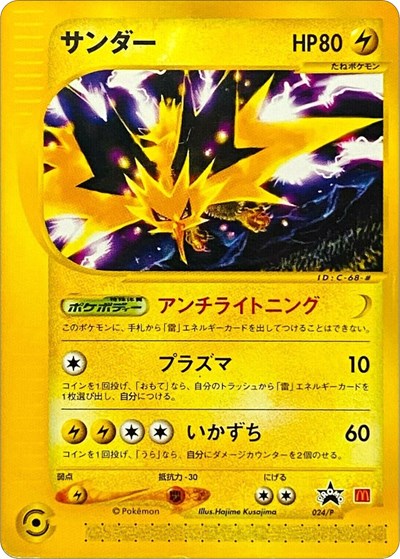 Zapdos - 024/P (JP 2002 McDonald's)