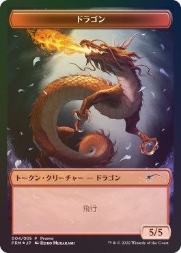 Dragon Token