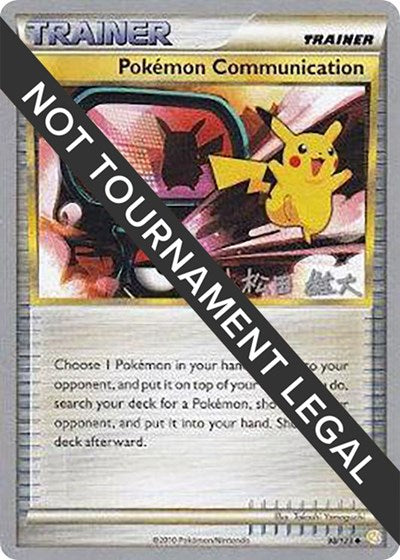 Pokemon Communication - 2010 (Yuta Komatsuda)