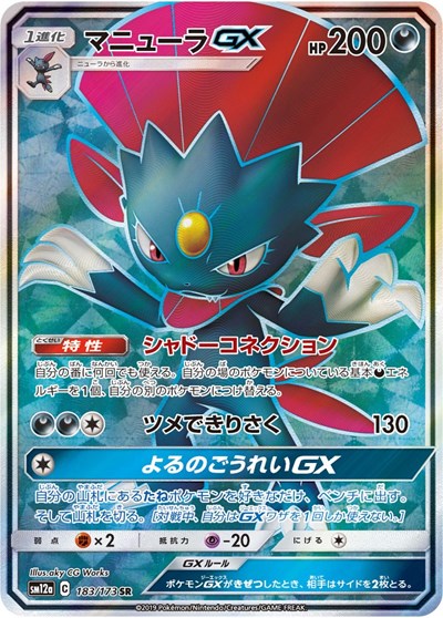 Weavile GX - 183/173 (JP Tag All Stars)