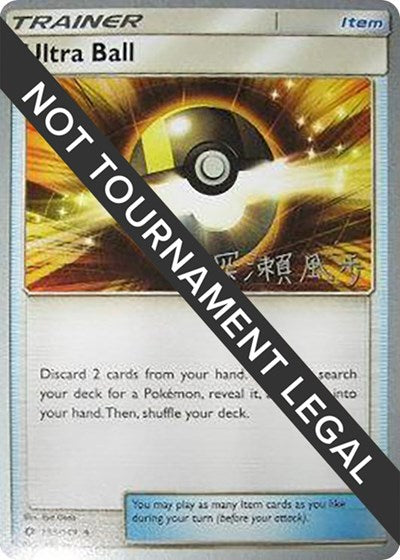 Ultra Ball - 2017 (Kabu Fukase)