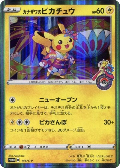 Kanazawa's Pikachu - 144/S-P (JP Pokemon Center Kanazawa Opening)