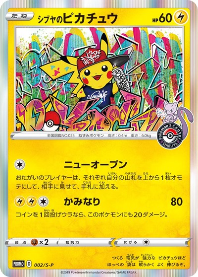 Shibuya's Pikachu - 002/S-P (JP Pokemon Center Shibuya Opening)
