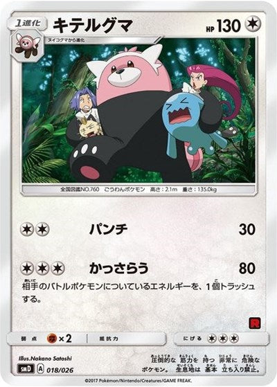 Bewear (Ash vs Team Rocket Deck Kit)