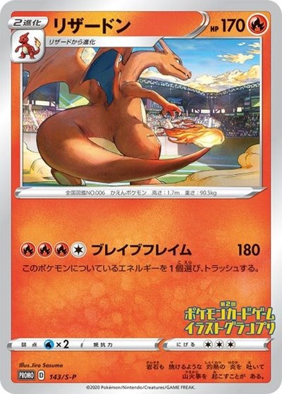 Charizard - 143/S-P (JP 2nd Pokemon Card Game Illustration Grand Prix Winner)