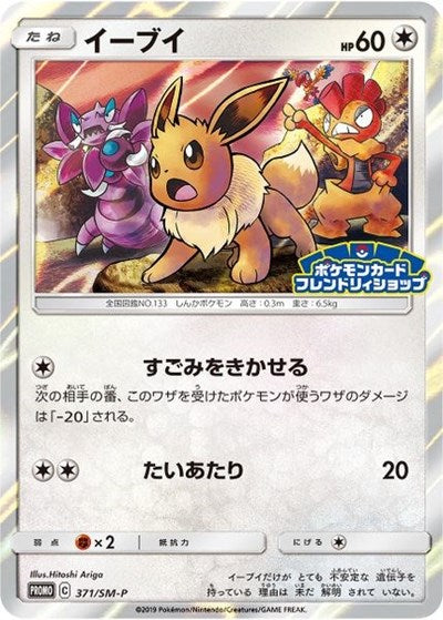 Eevee - 371/SM-P (JP Exclusive)