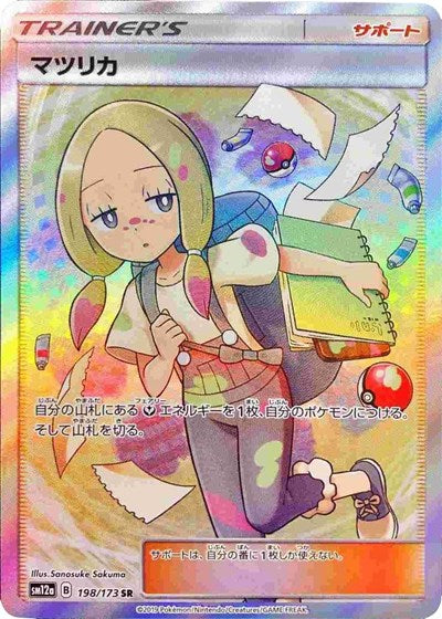 Mina - 198/173 (JP Tag All Stars)