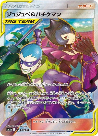 Bellelba & Brycen-Man - 194/173 (JP Tag All Stars)