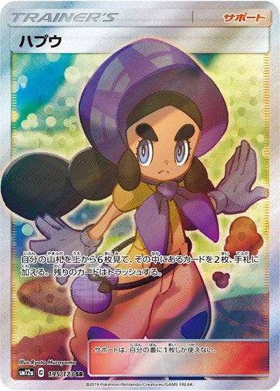 Hapu - 195/173 (JP Tag All Stars)