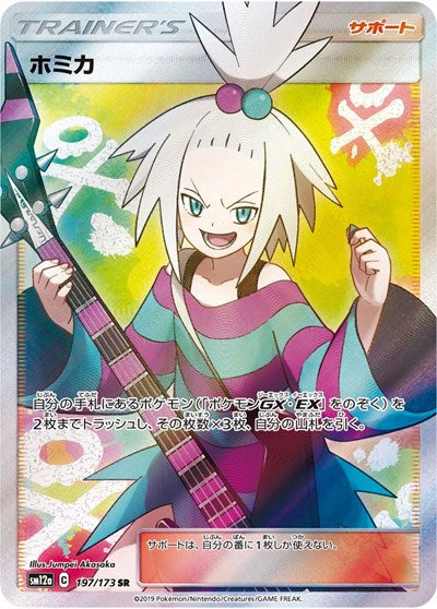 Roxie - 197/173 (JP Tag All Stars)
