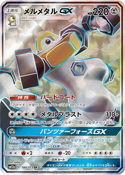 Melmetal GX - 184/173 (JP Tag All Stars)