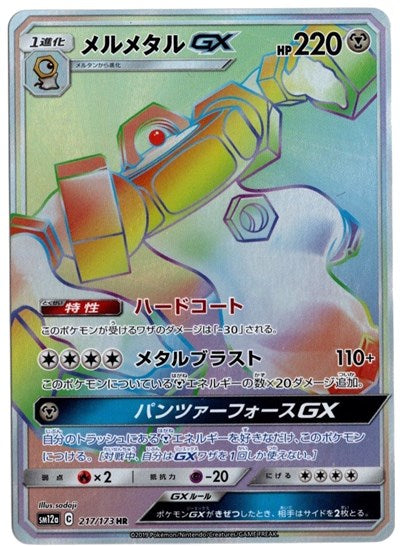 Melmetal GX - 217/173 (JP Tag All Stars)