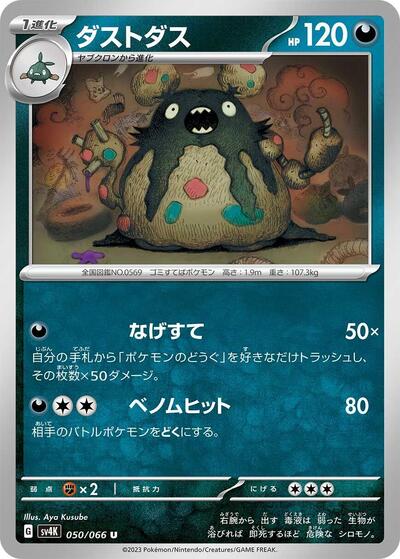 Garbodor - 050/066