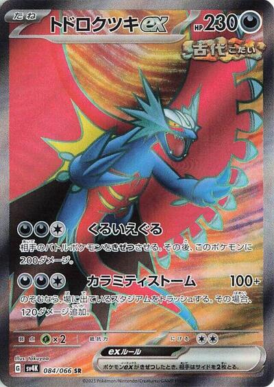 Roaring Moon ex - 084/066