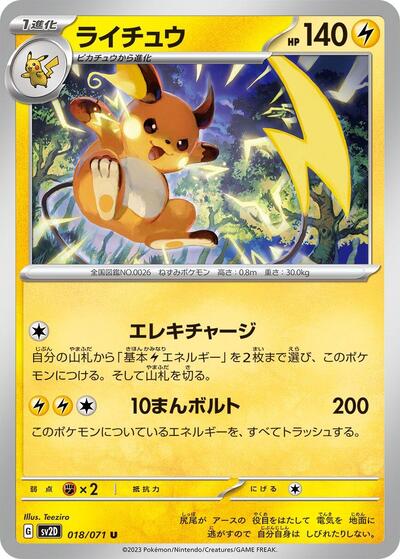 Raichu - 018/071