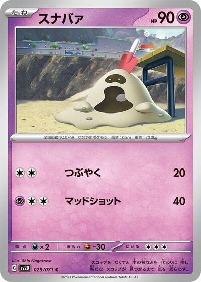 Sandygast - 029/071