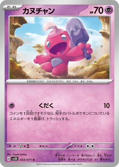 Tinkatink - 033/071