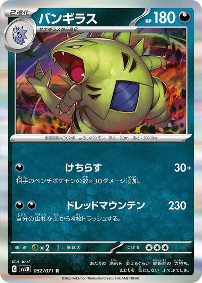 Tyranitar - 052/071
