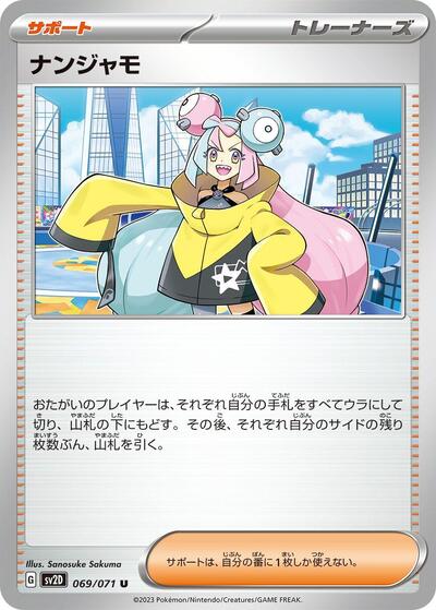 Iono - 069/071