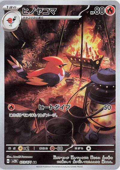 Fletchinder - 073/071