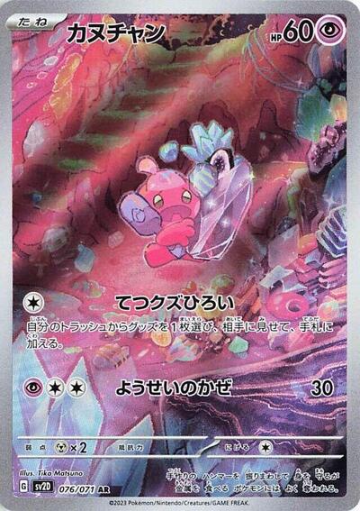 Tinkatink - 076/071