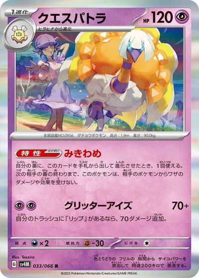 Espathra - 033/066