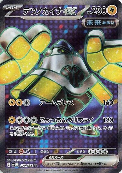 Iron Hands ex - 079/066