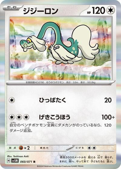 Drampa - 060/071