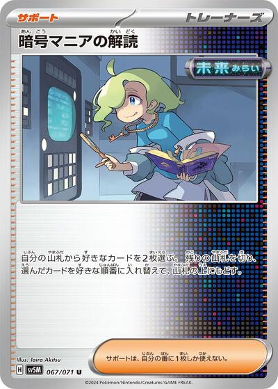 Ciphermaniac's Codebreaking - 067/071