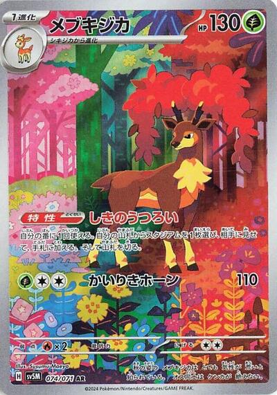 Sawsbuck - 074/071