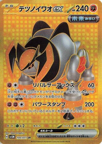 Iron Boulder ex - 100/071